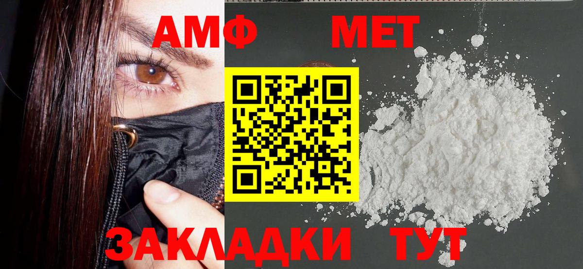 Унеча  АМФЕТАМИН Premium  АМФ  Вход с VPN 