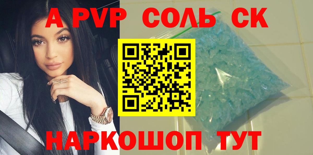 Alpha PVP СК КРИС  A PVP Crystall  Вход с VPN  Альфа ПВП  Унеча 