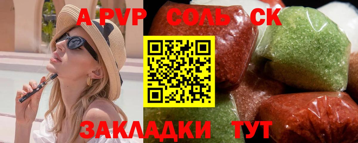 Альфа ПВП крисы CK Унеча