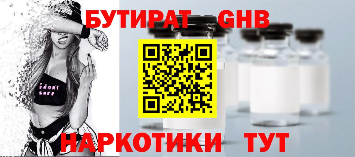 Бутират бутик  Вход с VPN  Унеча 