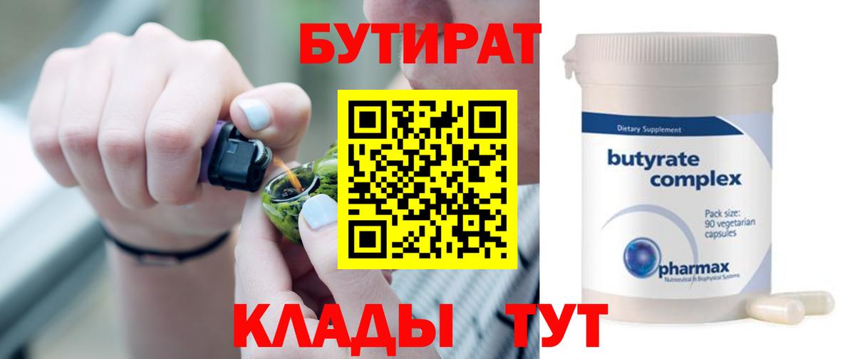 Бутират GHB Унеча