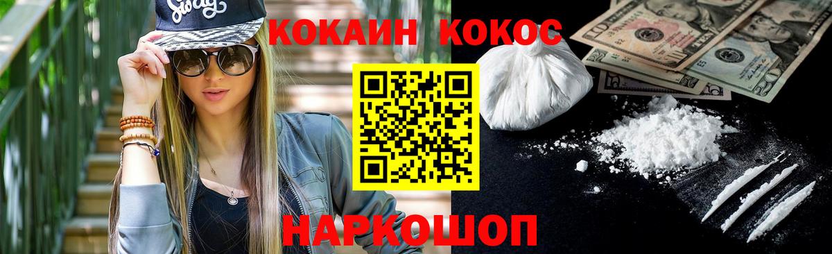 Cocaine Fish Scale Унеча