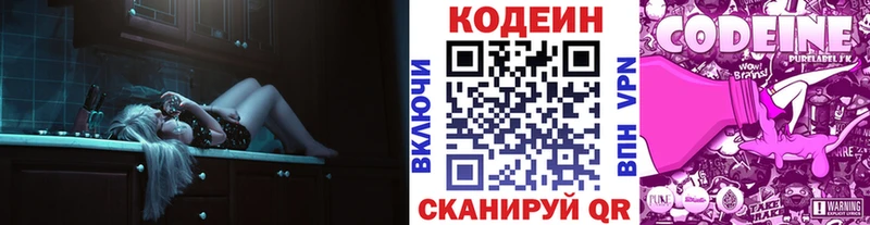 МЕГА маркетплейс  Унеча  Кодеин Purple Drank 