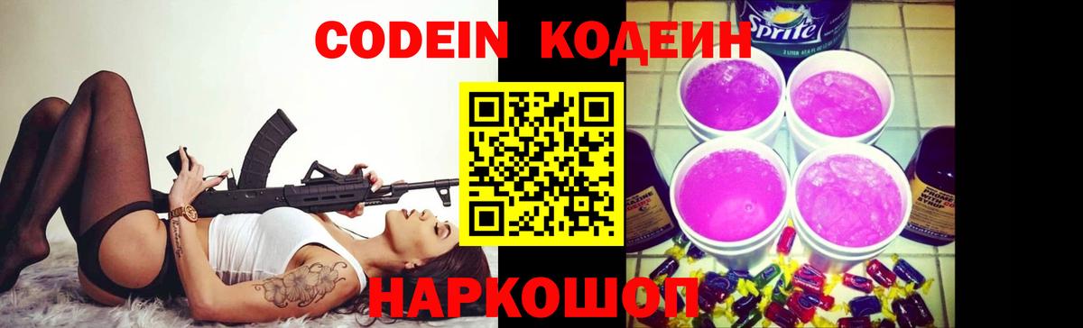 Унеча  Codein напиток Lean (лин)  Вход с VPN  Codein напиток Lean (лин) 