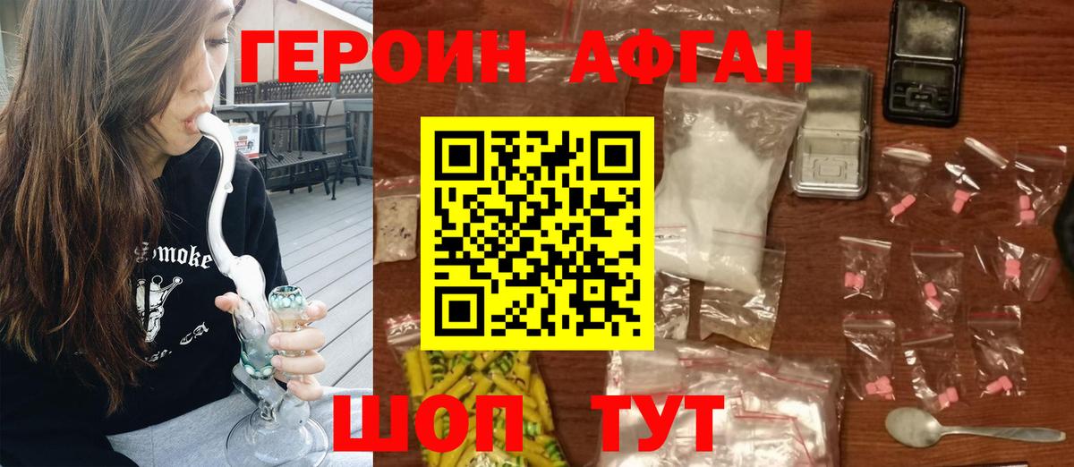 Унеча  ГЕРОИН Афган  Вход с VPN 