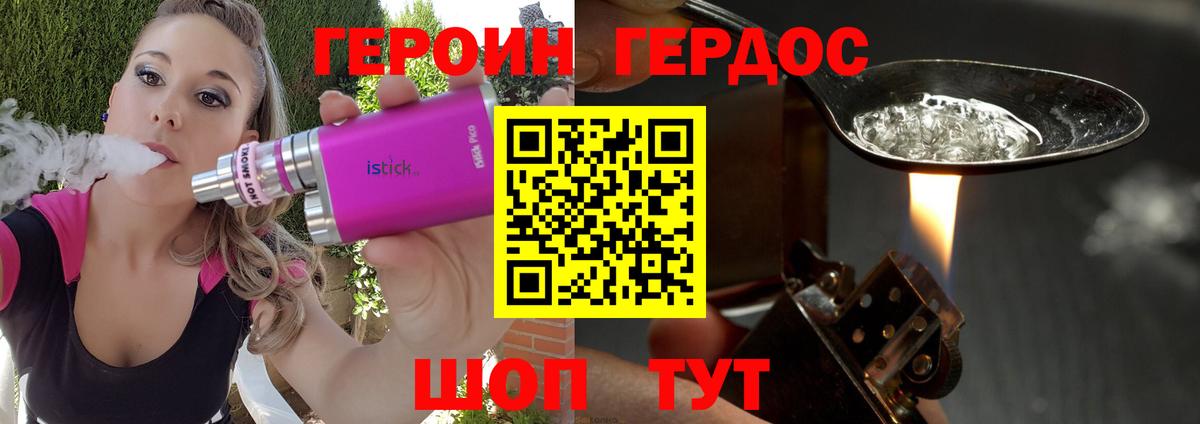 Героин Heroin Унеча