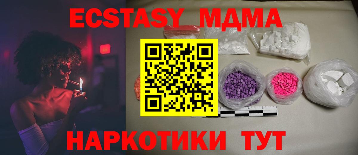МДМА VHQ  Вход с VPN  Унеча  MDMA кристаллы 