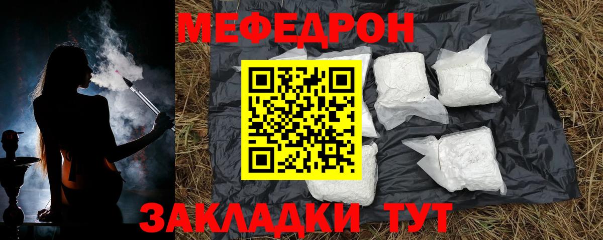 Унеча  Меф мука  МЯУ-МЯУ  Вход с VPN 