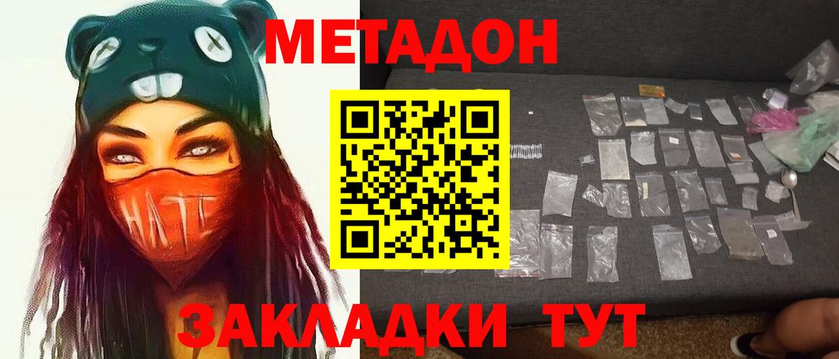 МЕТАДОН мёд  Вход с VPN  МЕТАДОН methadone  Унеча 